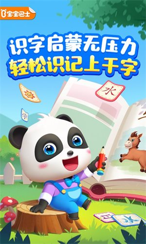 宝宝巴士汉字