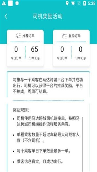 马达出行