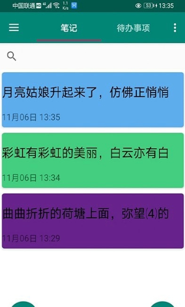 美馨记事本