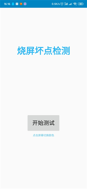 烧屏坏点检测