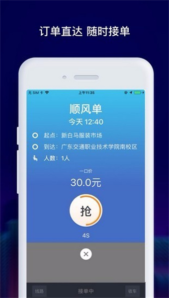 马达出行