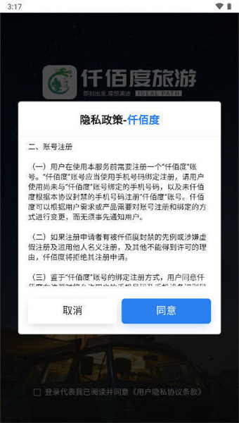 仟佰度旅游