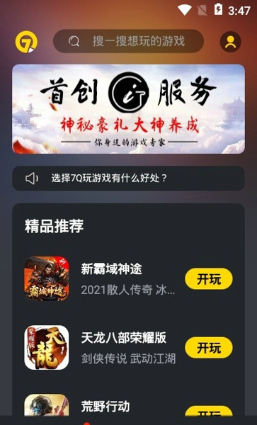 7Q云游戏