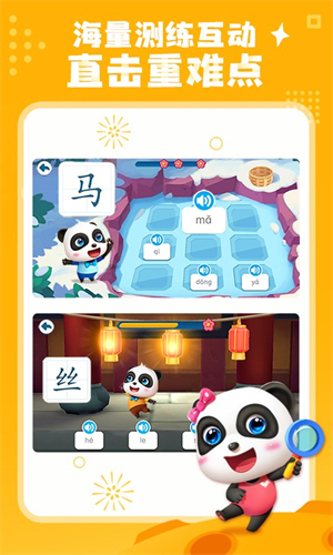宝宝巴士汉字