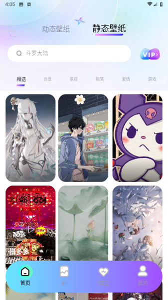 幻彩百变壁纸