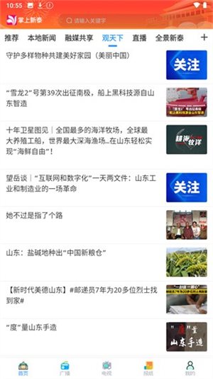 掌上新泰