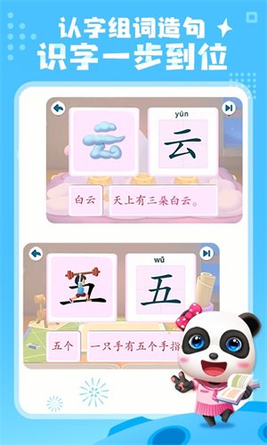 宝宝巴士汉字