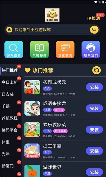 土豆游戏