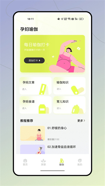 瑜伽时刻