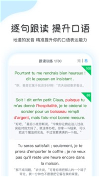 可可法语