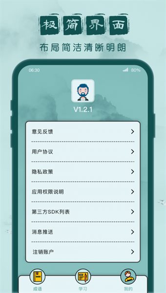 成语闯关