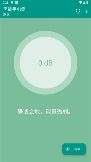声能手电筒