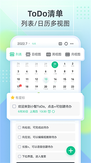 小智ToDo