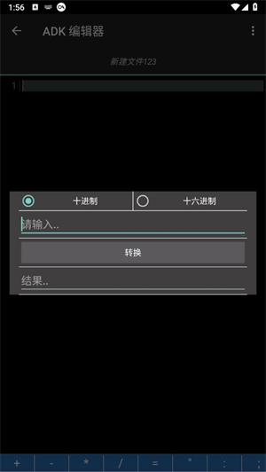 ADK编辑器