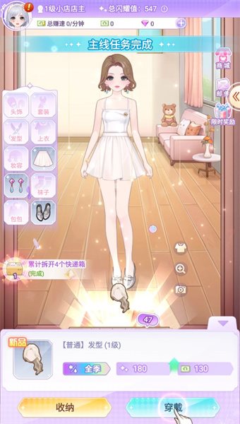 梦幻服装店