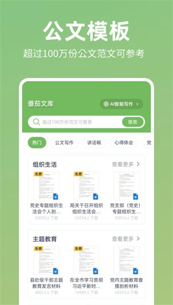 番茄文库