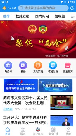 文登融媒