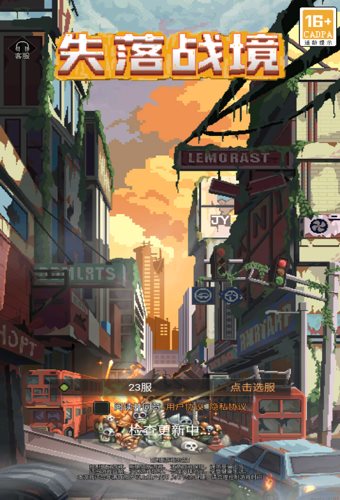 失落战境