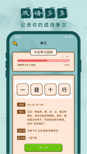 成语闯关
