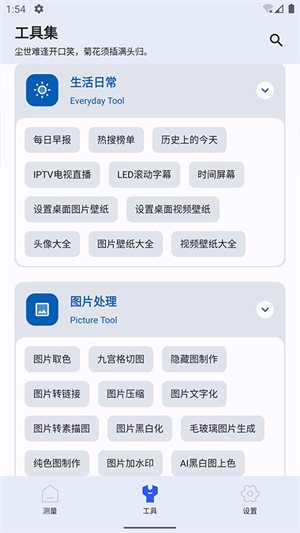 AR测量小助手