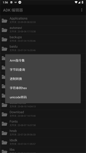 ADK编辑器