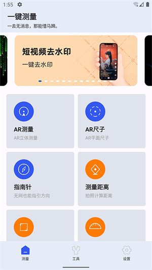 AR测量小助手