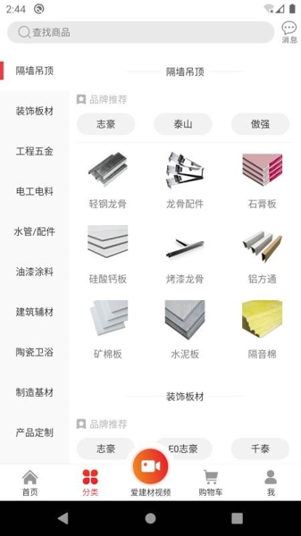 爱建材