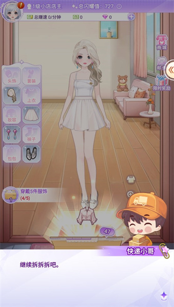 梦幻服装店