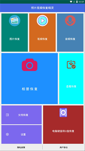 照片视频恢复精灵