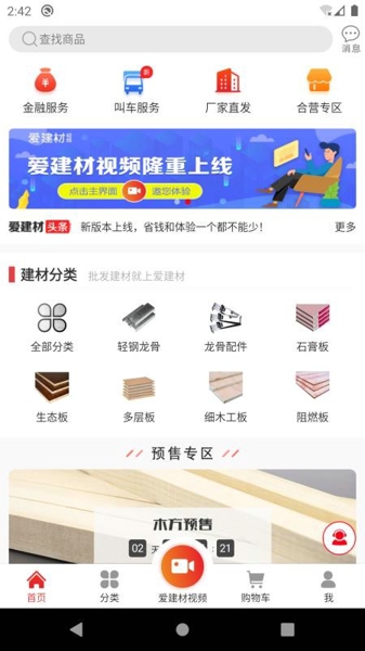 爱建材