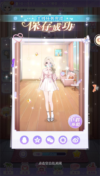 梦幻服装店