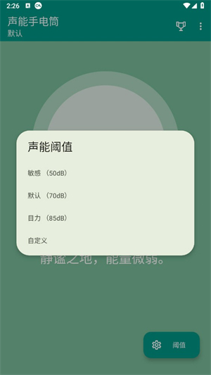声能手电筒