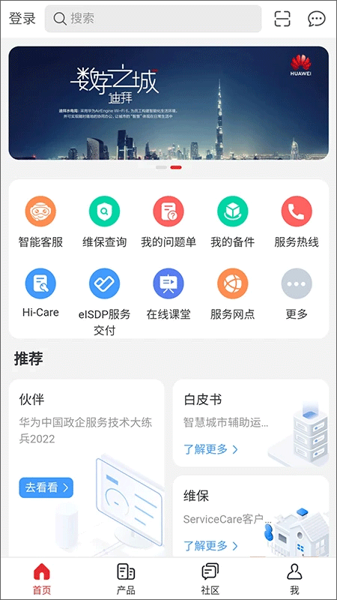 华为企业服务
