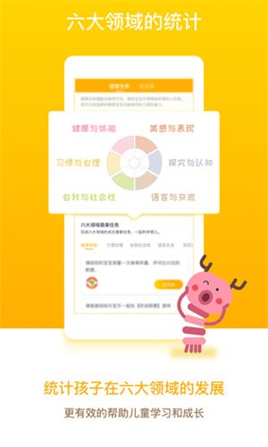闵豆家园家长端