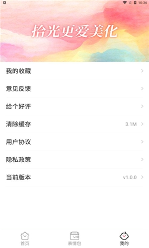 拾光美化