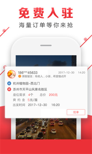 顺风车拼车