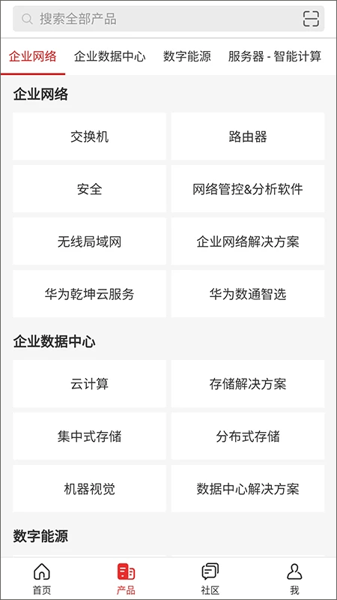 华为企业服务