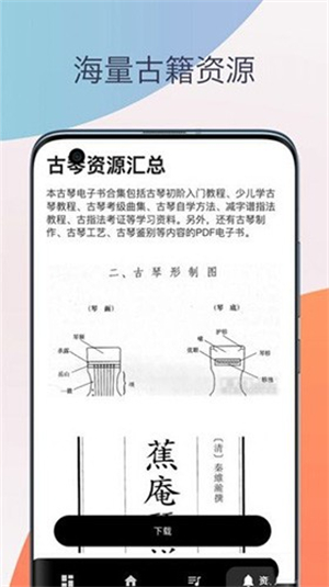 古琴调音器模拟器