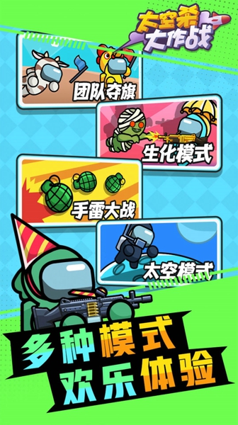 太空行动大作战
