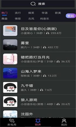 好用来电秀