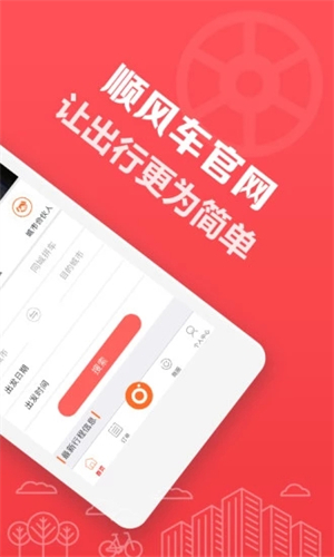 顺风车拼车