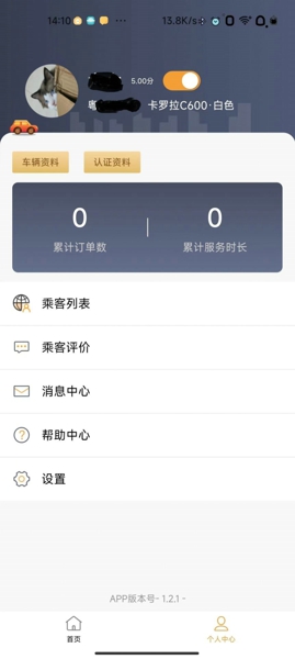 驿路相伴