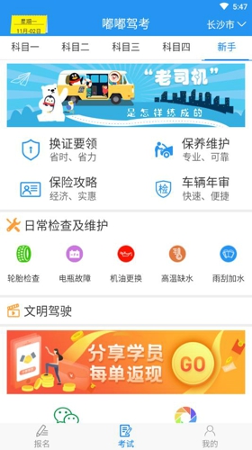嘟嘟驾考