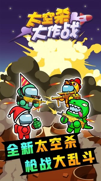 太空行动大作战