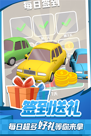 老板挪个车2