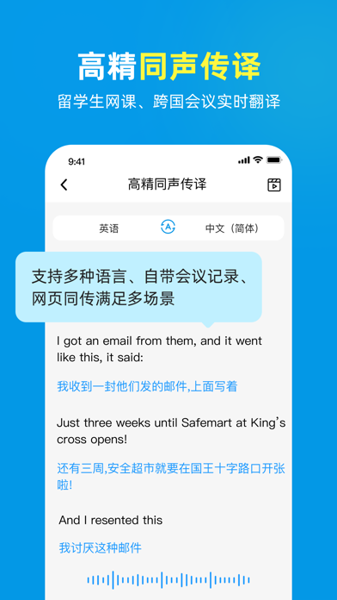 AI翻译官