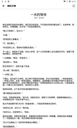 随机文章生成器