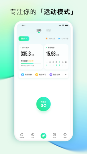 咕咚跑步