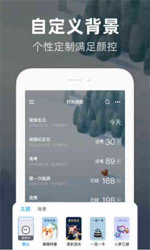 时光倒数app