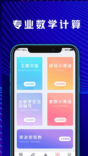 学生数学计算器